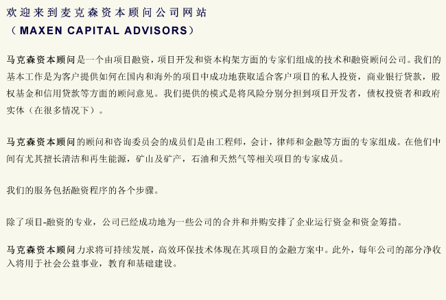 Maxen Capital